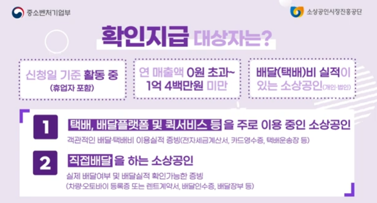 소상공인 배달 택배비 지원 7가지 신청, 자격 조회 방법