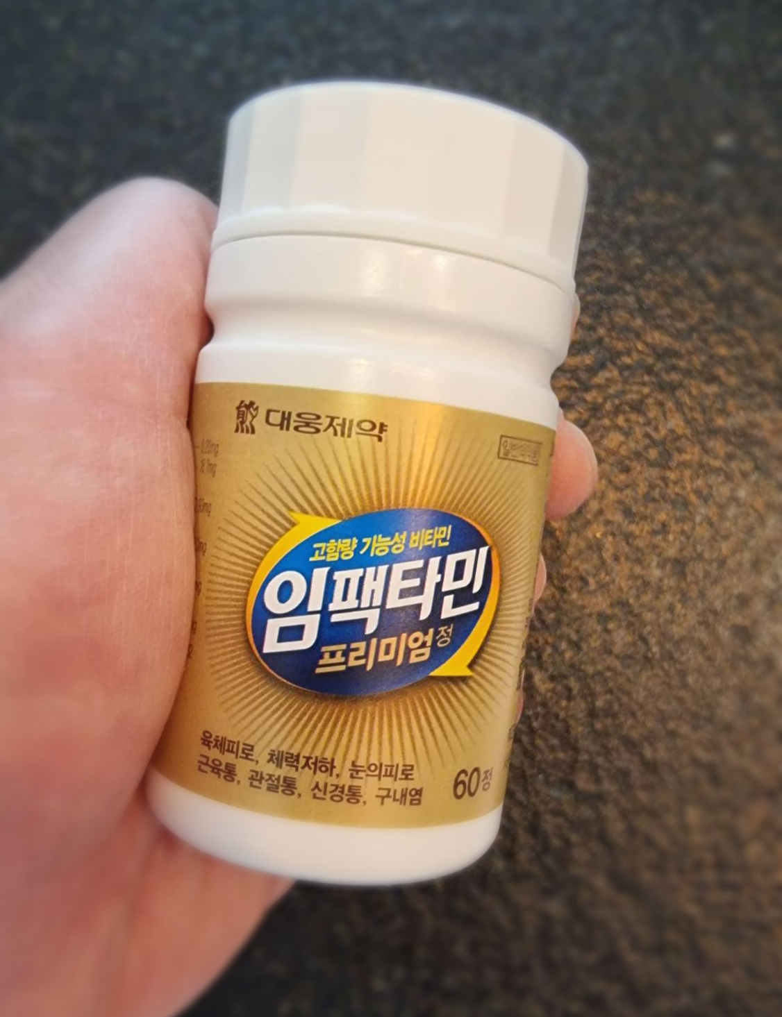 임팩타민 프리미엄 우리집 영양제 남문약국에서 저렴한 가격으로 구입