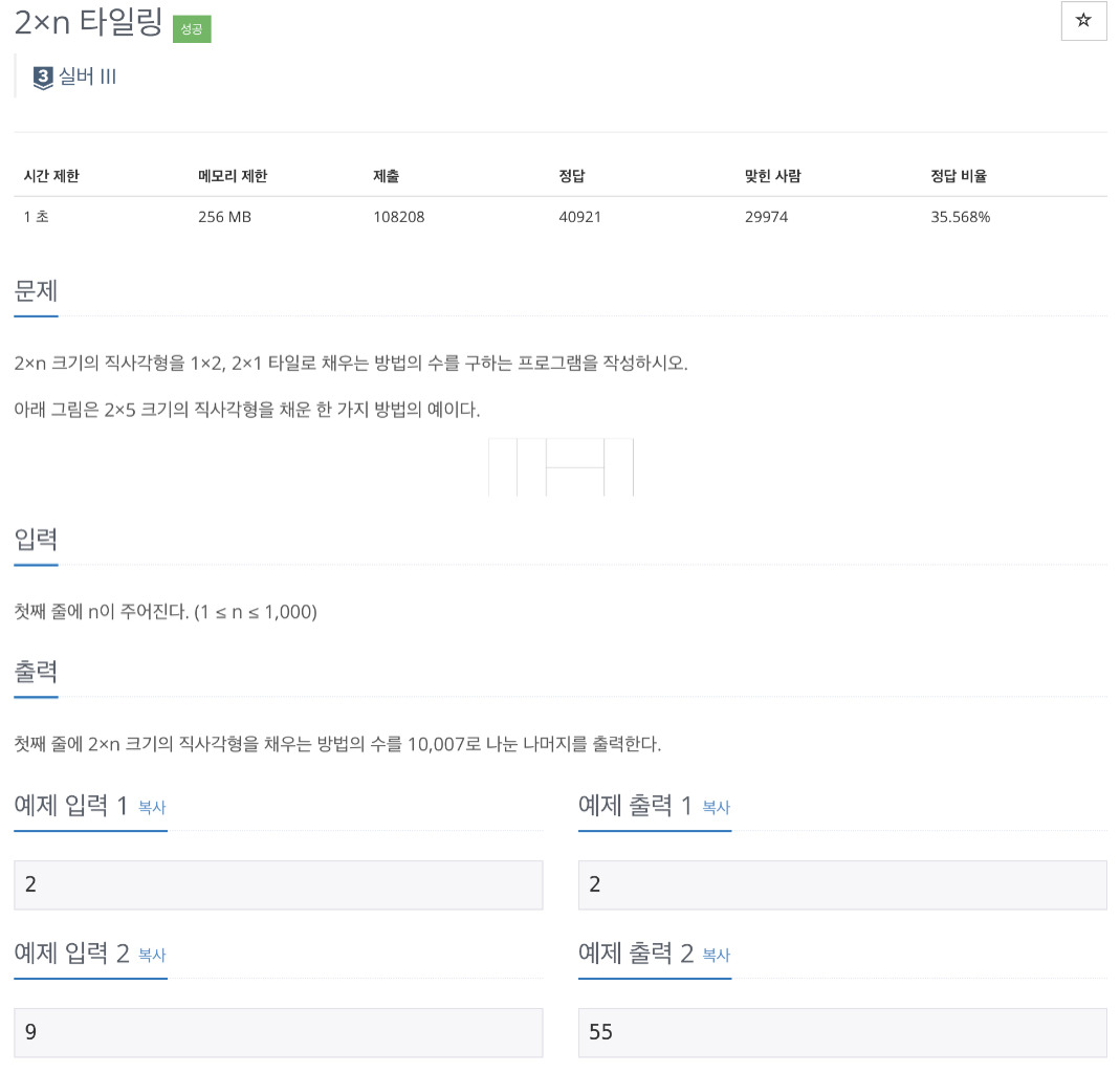 [백준 11726번] 2xn 타일링 - Python :: 기록용 블로그