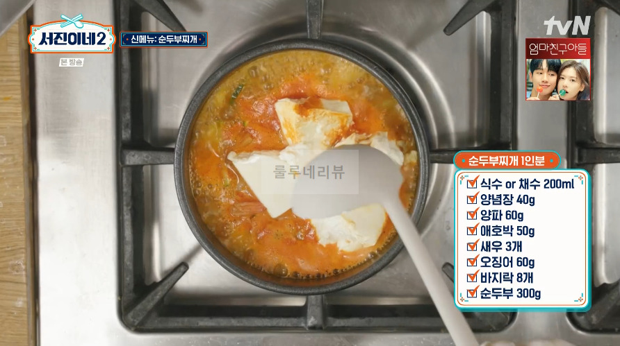 서진이네2 순두부찌개 레시피 / 순두부찌개 양념장 만들기 - 1인분 / 40인분 재료와 용량 27 ywAAAAAAQABAAACAUwAOw==