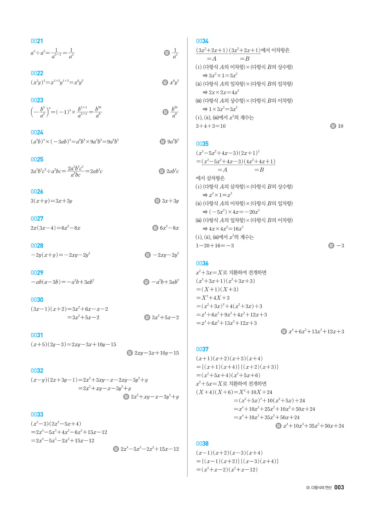 아샘 하이매쓰 Hi Math 공통수학1 2025 답지 해설 PDF 사진답지