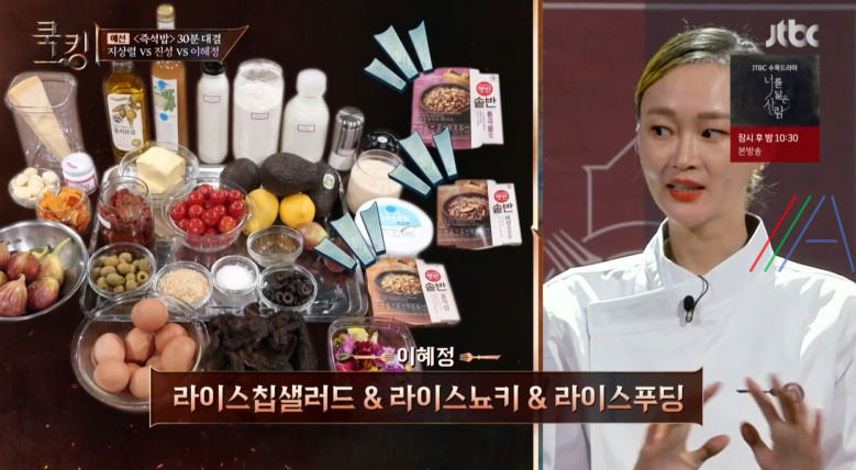 쿡킹 라이스칩샐러드 이혜정 레시피 2 ywAAAAAAQABAAACAUwAOw==