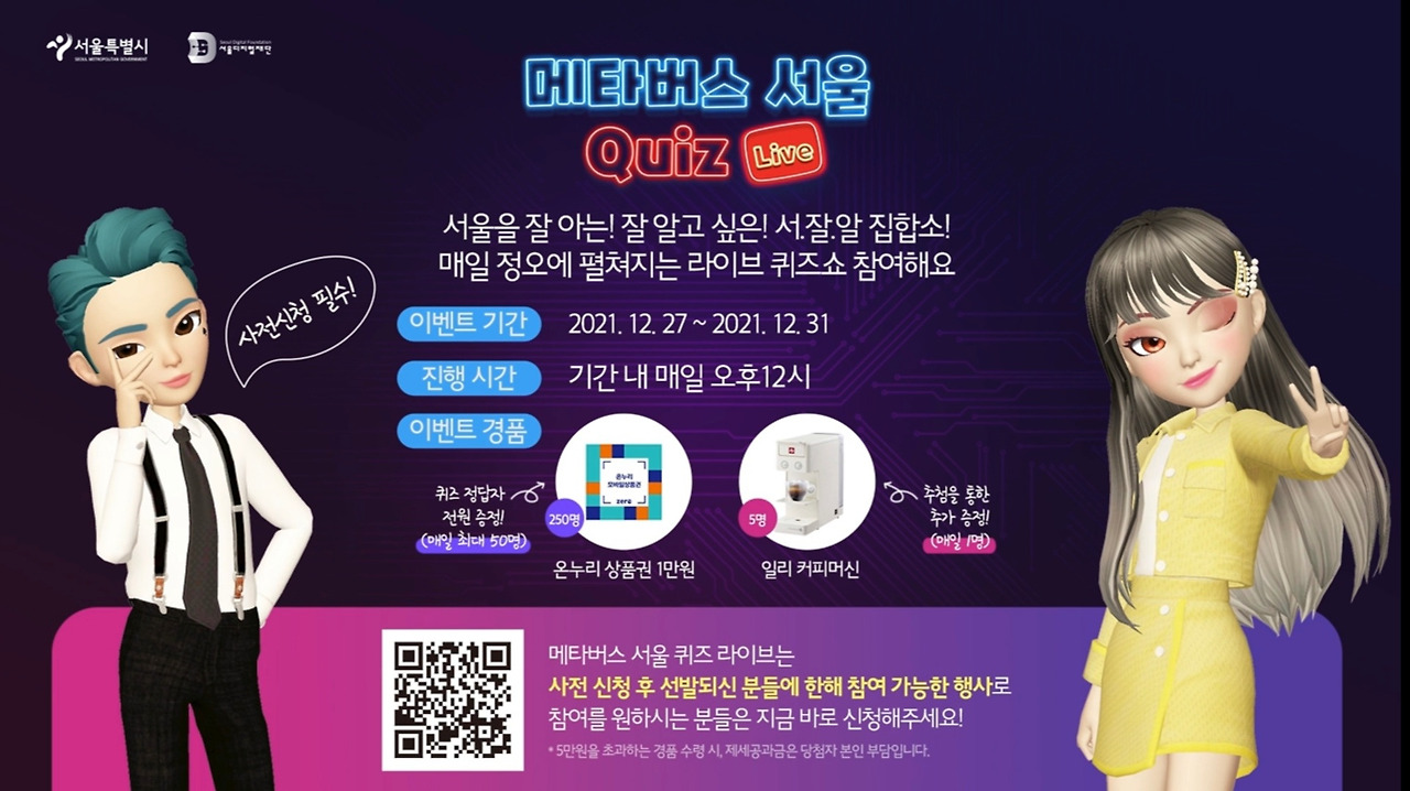 보신각 제야의 종 타종식도 메타버스로 만난다 5 ywAAAAAAQABAAACAUwAOw==