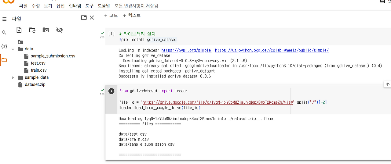 python gdown gdrive dataset 