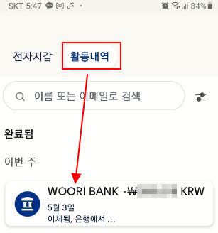 페이팔에서 국내은행으로 송금하는 방법 (USD 송금 Paypal 사용법) 9 ywAAAAAAQABAAACAUwAOw==