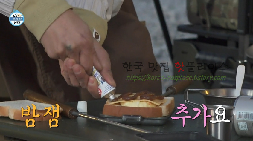 나혼자산다 나혼산 송민호 토스트 레시피 만드는 방법 - 캠핑 요리 (feat. 밤잼) 5 ywAAAAAAQABAAACAUwAOw==