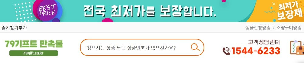 판촉물 홍보물 전국 최저가