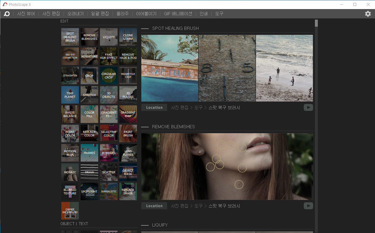 포토스케이프X 기능 설명 및 프로그램 설치하기 (PhotoscapeX) 4 ywAAAAAAQABAAACAUwAOw==