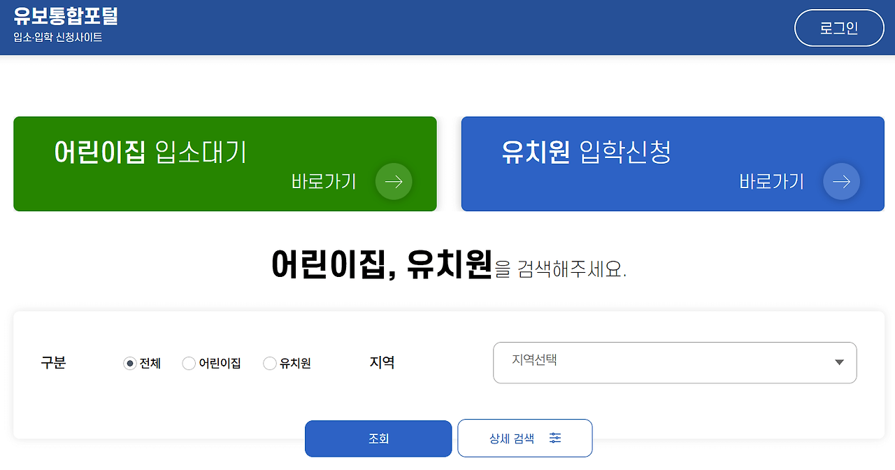 유보통합포털 우선모집, 유치원 추가모집 2025년 결과 발표 일정