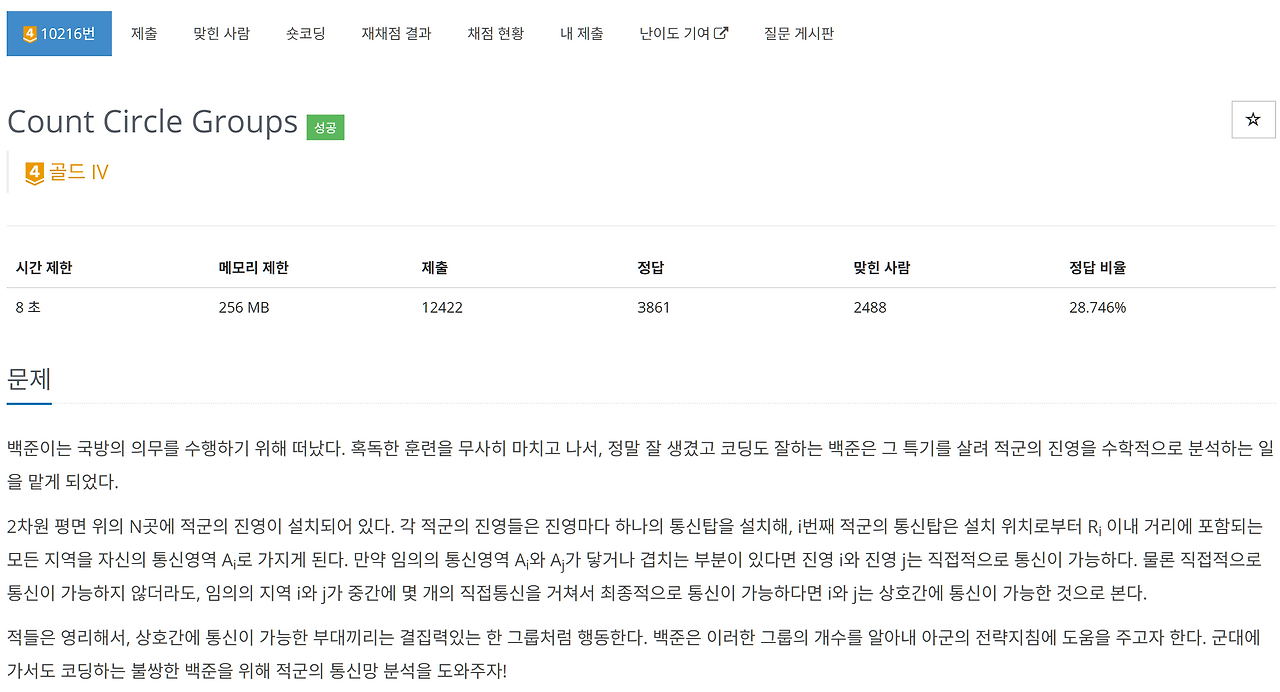 백준 10216번 Count Circle Groups (c++)