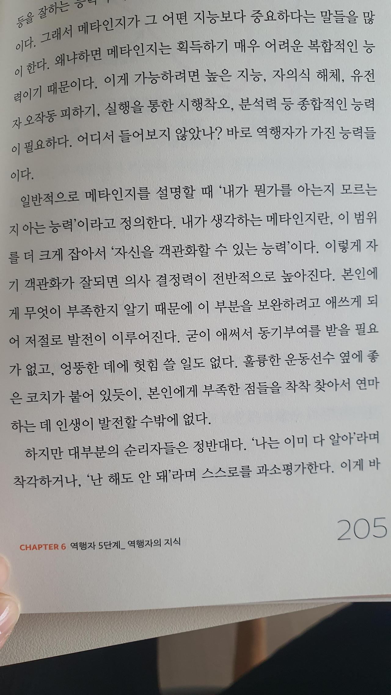 책 요점정리 1 ㅡ 역행자
