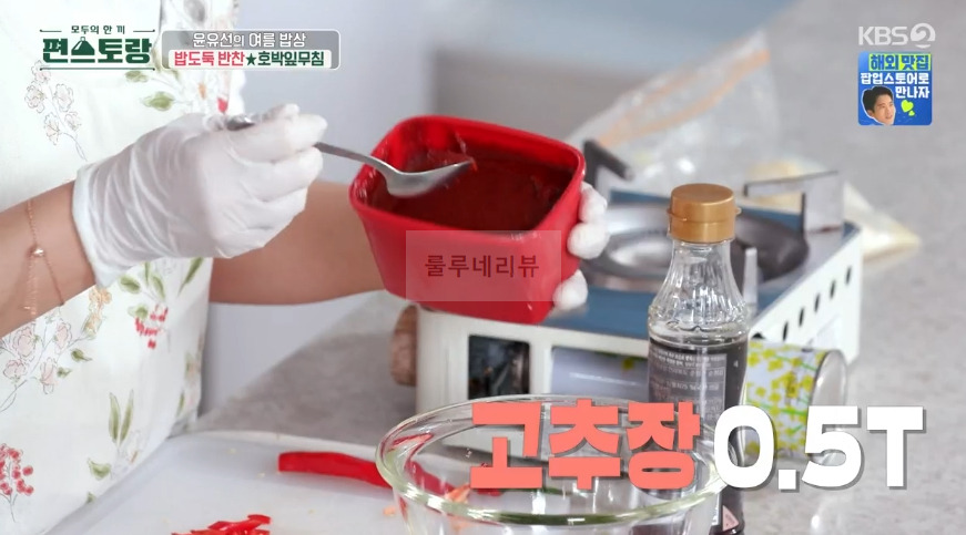 편스토랑 윤유선 호박잎무침 레시피 - 여름밥상 밥도둑 반찬 12 ywAAAAAAQABAAACAUwAOw==