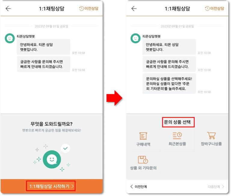 티몬 위메프 사태 환불 방법 고객센터 탈퇴 방법