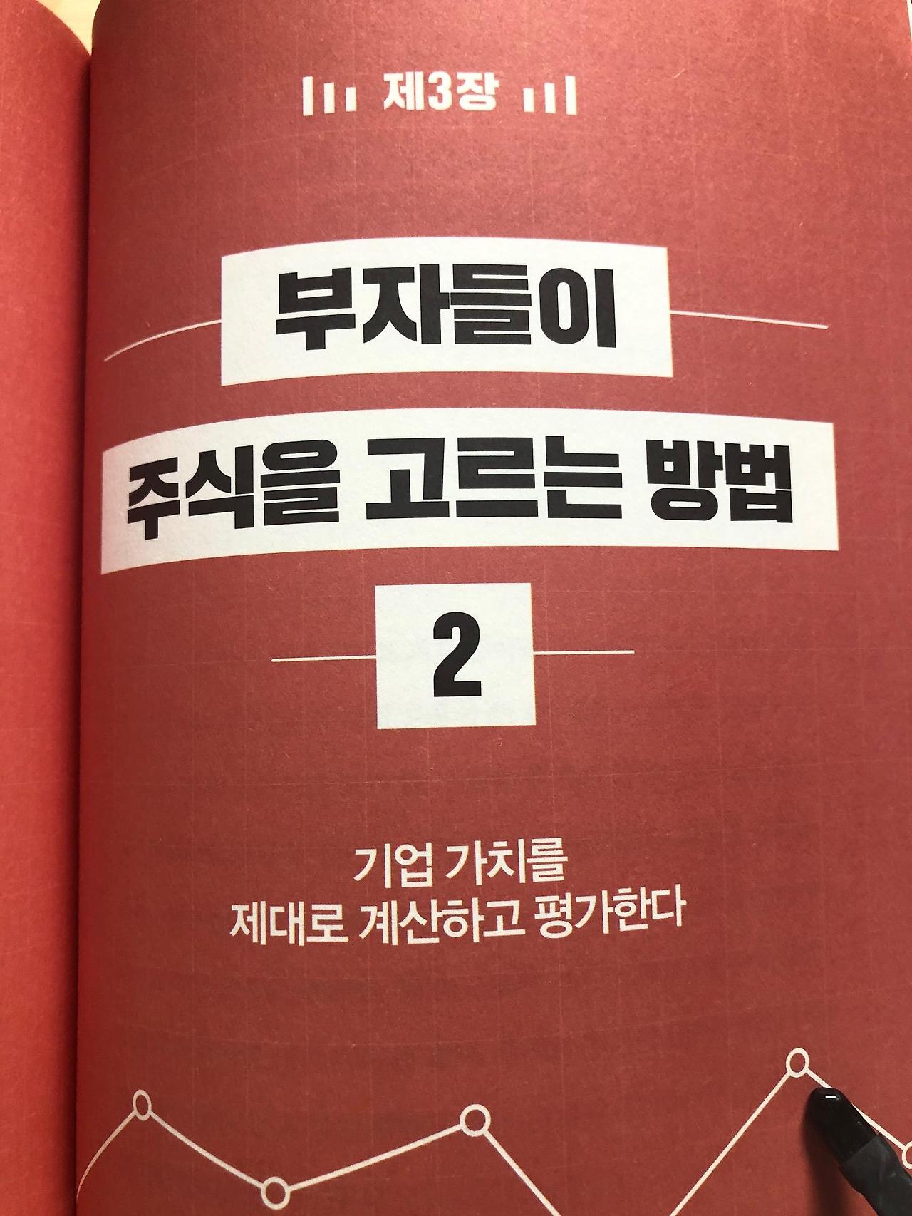 부자들은 이런 주식을 삽니다 ③④<종결> 1 ywAAAAAAQABAAACAUwAOw==