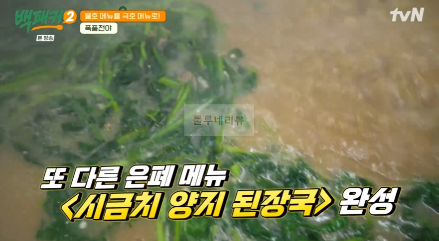 백패커2 시금치된장국 레시피 6 ywAAAAAAQABAAACAUwAOw==
