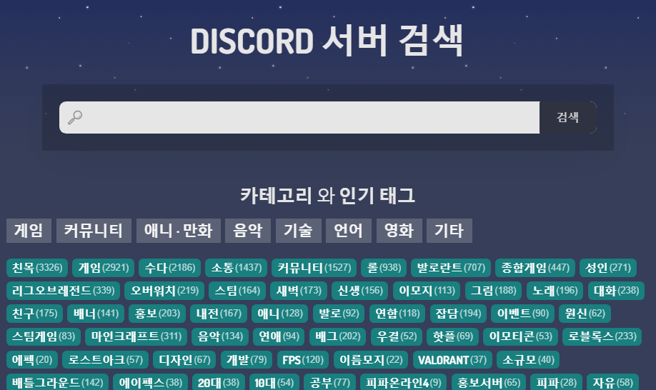 디스코드 인기 서버 검색한 후 서버에 참가하는 방법 2 ywAAAAAAQABAAACAUwAOw==