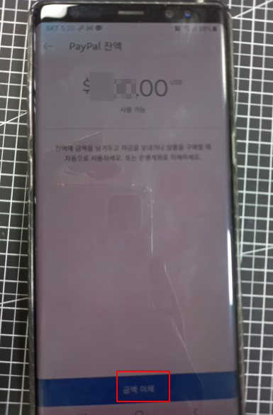 페이팔에서 국내은행으로 송금하는 방법 (USD 송금 Paypal 사용법) 4 ywAAAAAAQABAAACAUwAOw==