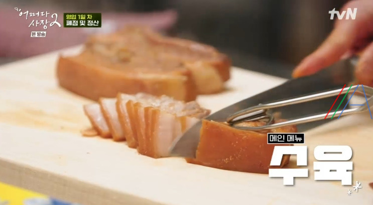 어쩌다사장2 조인성 수육 레시피 만드는 방법 - 어쩌다사장 인성표 수육 10 ywAAAAAAQABAAACAUwAOw==