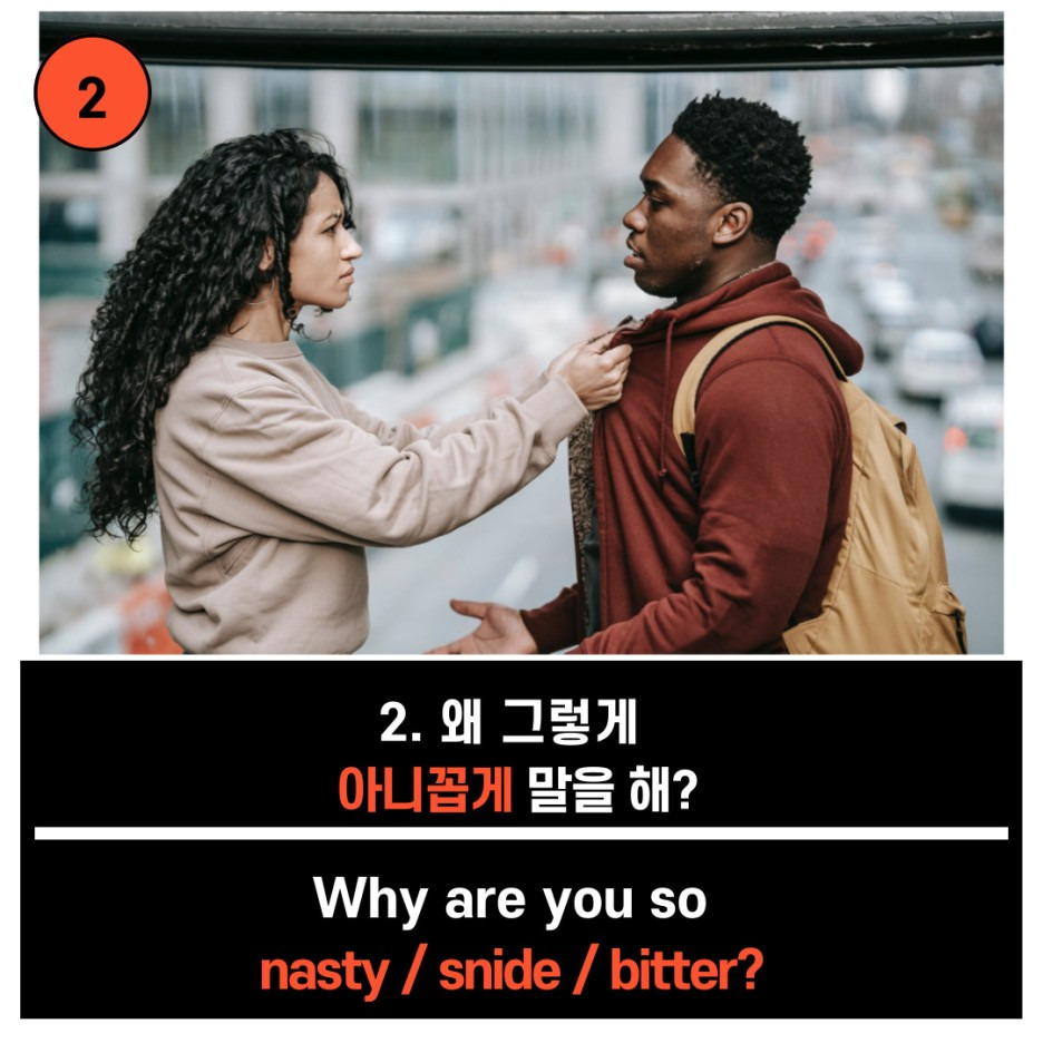 [출근길 영어회화] 짜증에 관련된 5가지 영어표현 L 참다 영어로, 아니꼽다 영어로