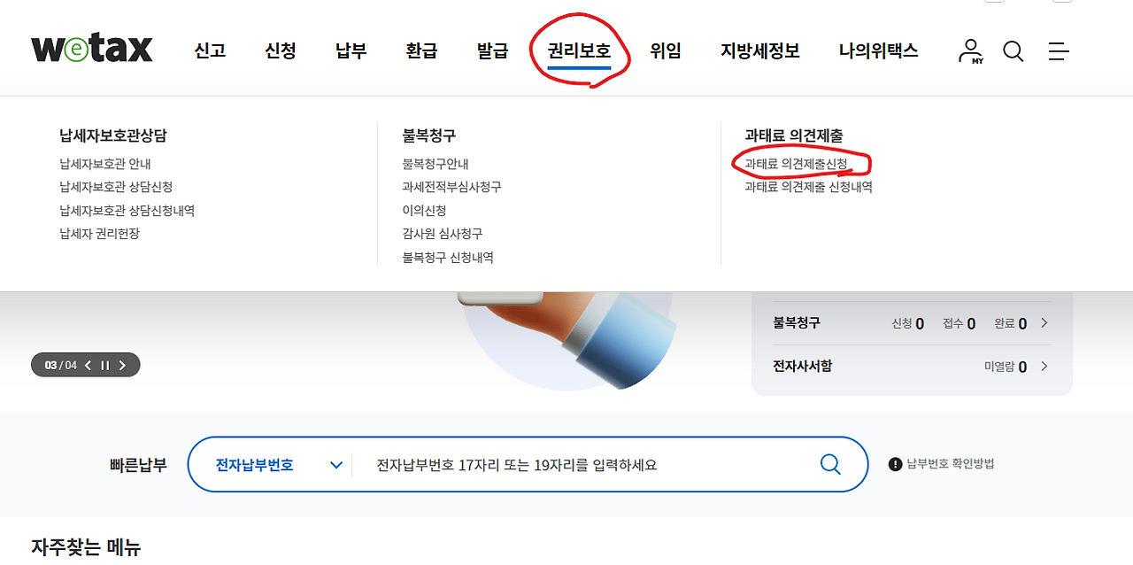 인천 서구 주정차 과태료 온라인 의견제출 (온라인 / 장애인 주차구역)