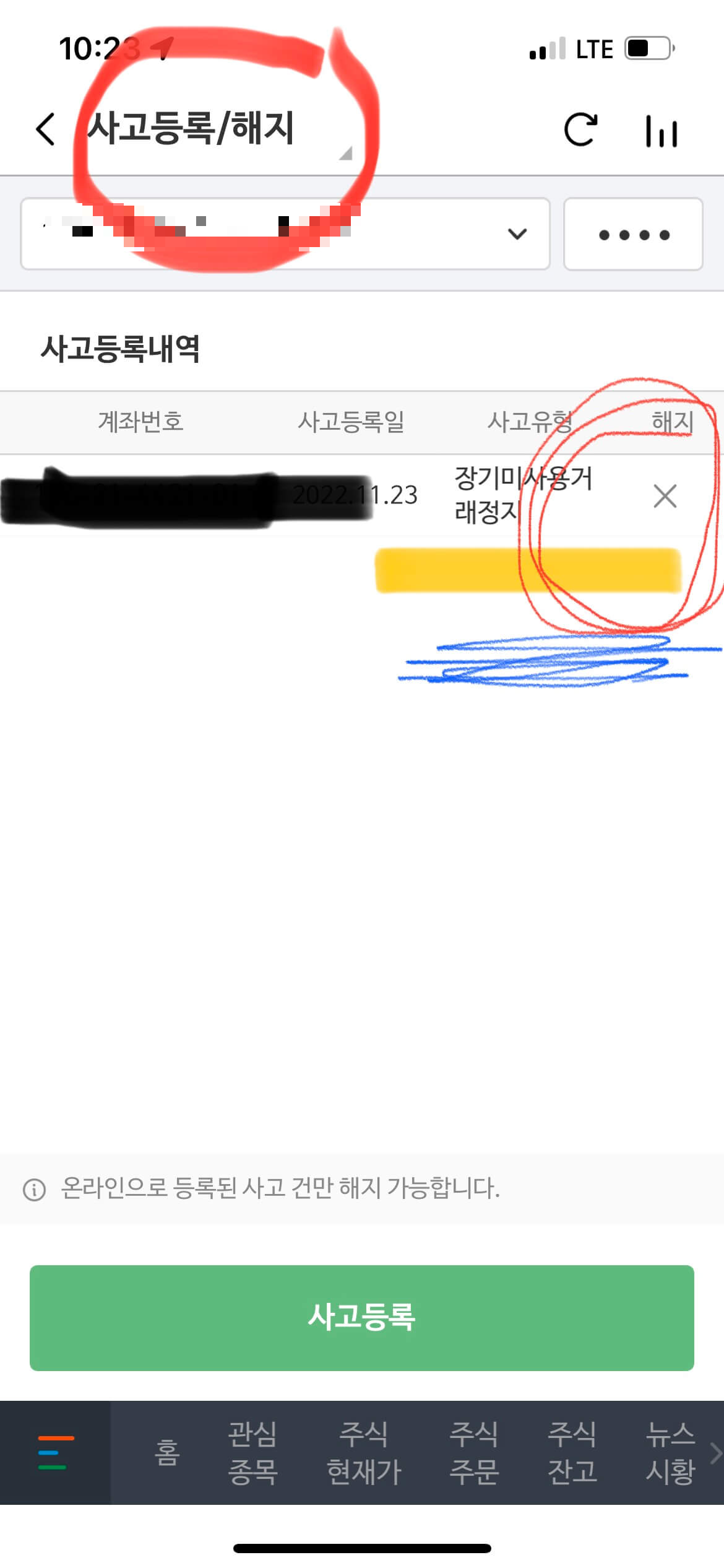 DB금융투자 휴먼계좌 복구, 거래정지 해지 방법, 간단하게 해결가능 4 DB금융투자 사고등록화면