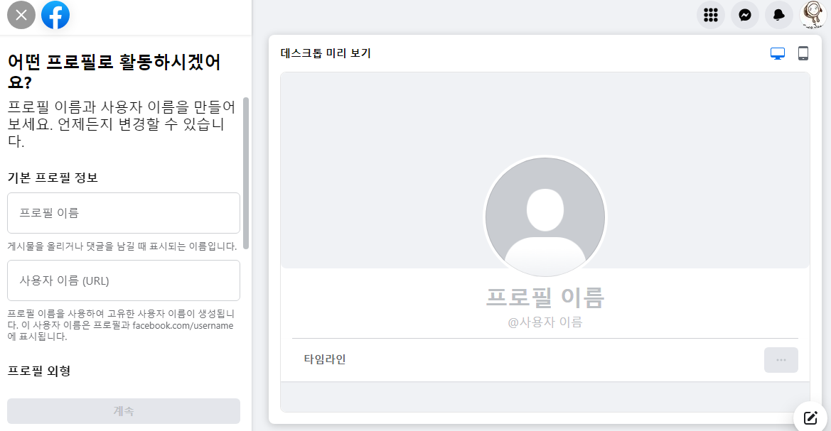 페이스북 멀티 프로필 사용하기 | 만들기, 전환 방법 5 ywAAAAAAQABAAACAUwAOw==