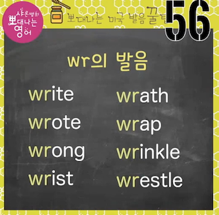 한국인이 잘못하고 있는 발음 56강 라임, 라이팅 아니에요. 코뿔소 발음 1 ywAAAAAAQABAAACAUwAOw==