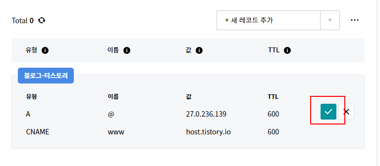 호스팅kr에서 구매한 도메인 티스토리와 연결 설정하기 4 ywAAAAAAQABAAACAUwAOw==