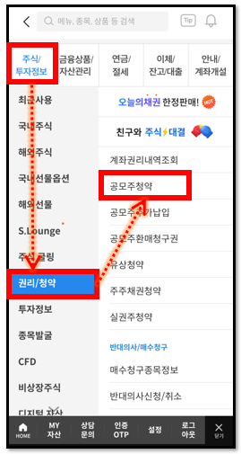주린이를 위한 삼성증권 앱 mpop 공모주 청약 방법 6 ywAAAAAAQABAAACAUwAOw==
