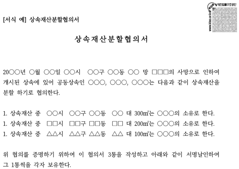 상속재산분할협의서 양식 3개 무료 다운로드 및 손해 안 보는 작성 방법