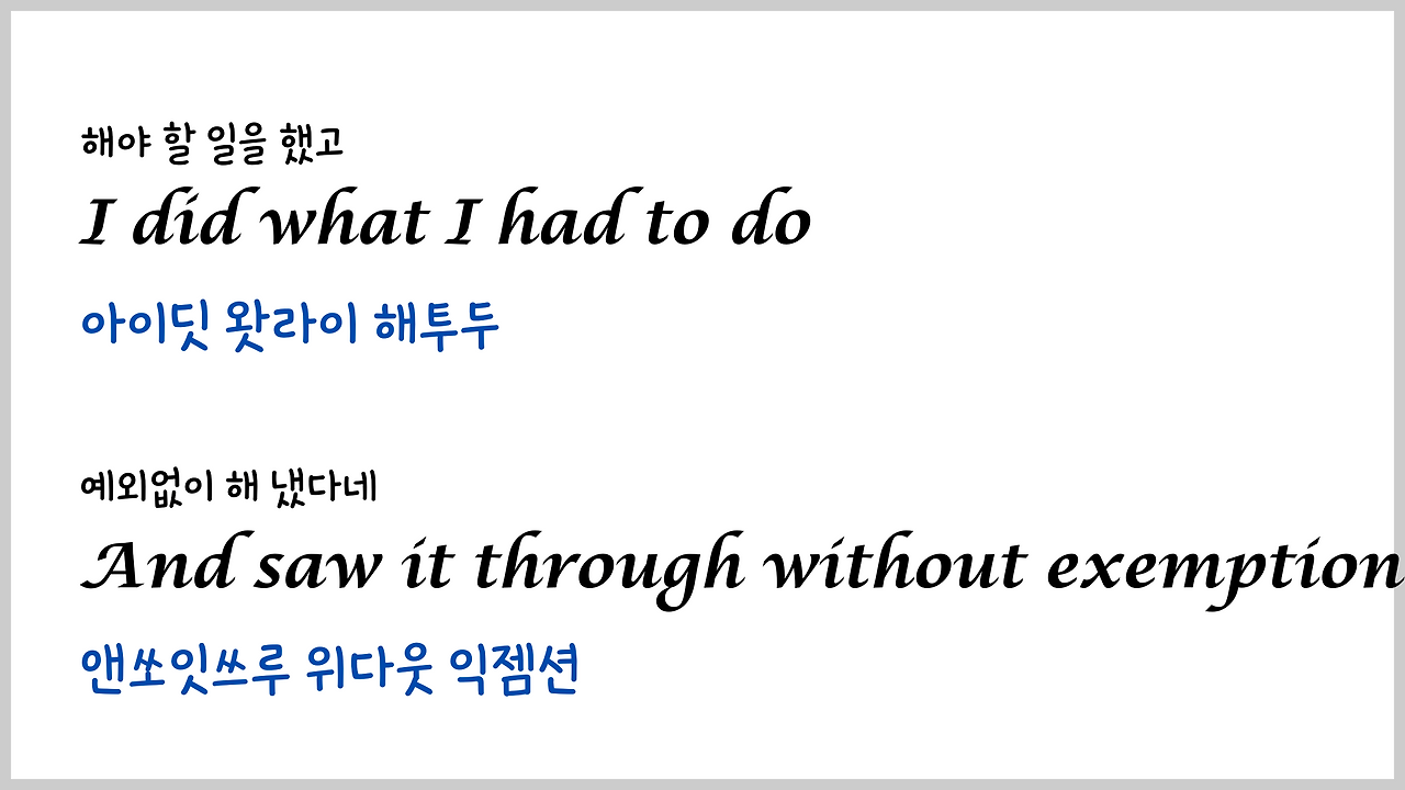 팝송 My Way 마스터하기 - 큰 글씨 우리말 발음 자막 8 ywAAAAAAQABAAACAUwAOw==