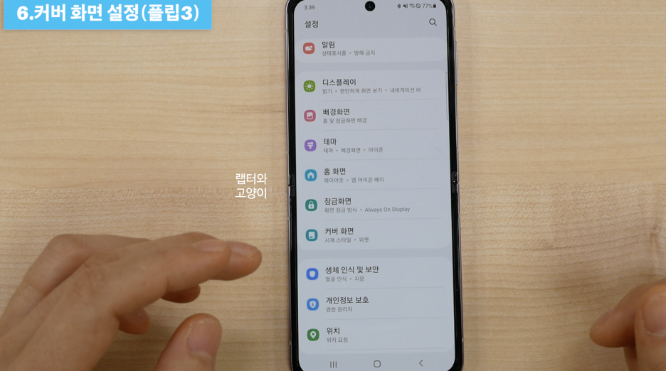 갤럭시Z 플립3 사자마자 해야 할 설정 25가지