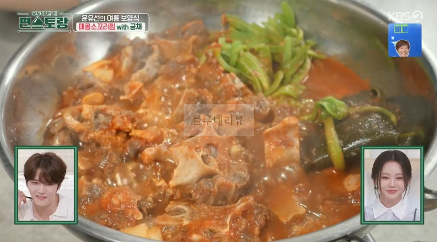 편스토랑 윤유선 매콤소꼬리찜 with 궁채 만들기 레시피 - 양념장 42 ywAAAAAAQABAAACAUwAOw==