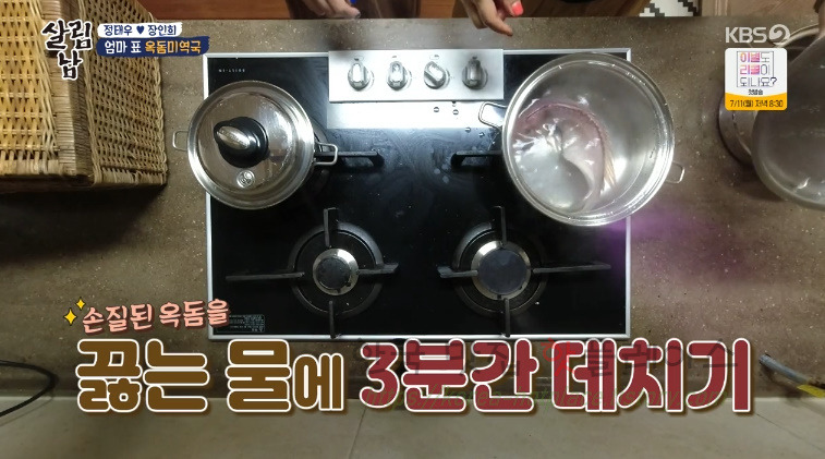 살림남 옥돔미역국 만들기 레시피 3 ywAAAAAAQABAAACAUwAOw==