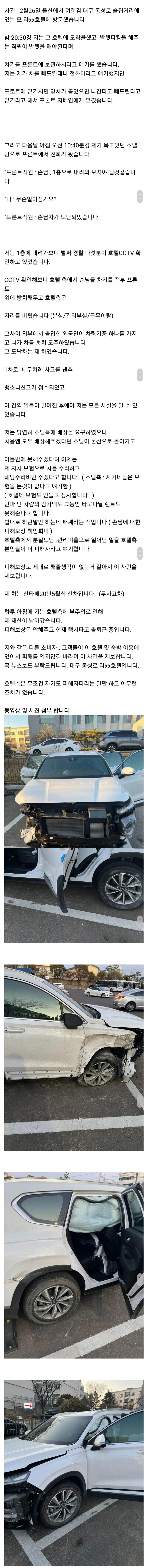 호텔에서 발렛파킹을 맡겼다가 생긴 일