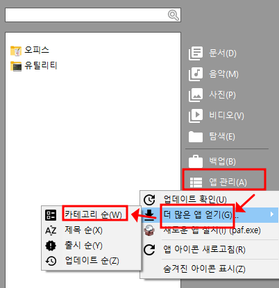 Portable Apps 사용 가능한 프로그램 1 ywAAAAAAQABAAACAUwAOw==