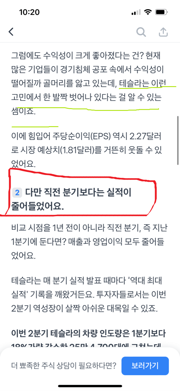 테슬라 2분기 실적 발표, 테슬라 비트코인 75% 팔았다(ft.토스증권) 3 ywAAAAAAQABAAACAUwAOw==