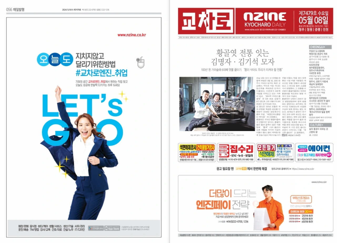 청주교차로 구인구직 일자리 부동산 자동차 알바 종이 신문 그대로보기(1분안에) 이용팁 8 ?scode=mtistory2&fname=https%3A%2F%2Fblog.kakaocdn.net%2Fdn%2FGp863%2FbtsHklhdrr7%2FD9MsYzcgDl7zj8JehkHKAk%2Fimg