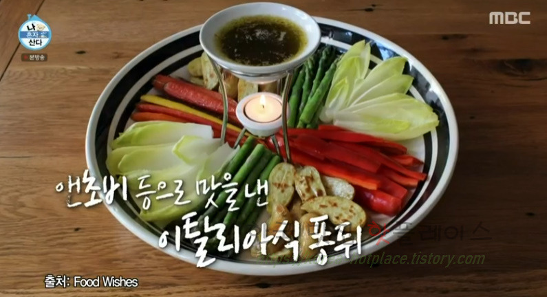 나혼자산다 키 쪽파 크림치즈, 바냐 카우다 소스 레시피- 이탈리아식 술 안주 키표 술안주 10 ywAAAAAAQABAAACAUwAOw==