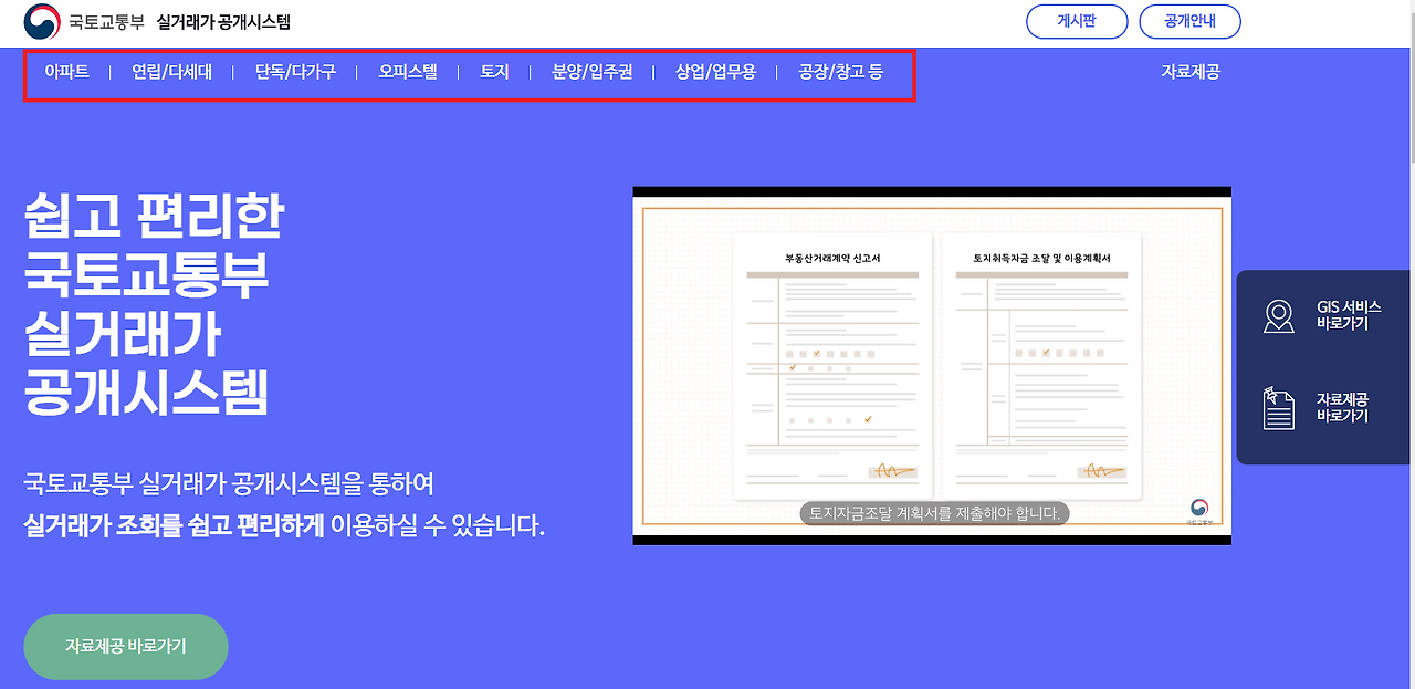 [아파트] 부동산 실거래가 조회 (1분 안에 국토부 홈피에서 확인)