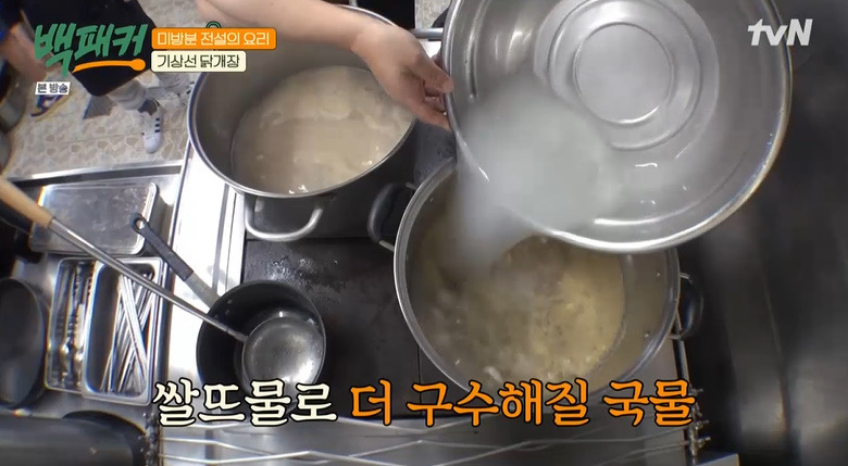 백패커 기상선 닭개장 레시피 만드는법 - 백종원 미방분 전설의 요리 18 ywAAAAAAQABAAACAUwAOw==