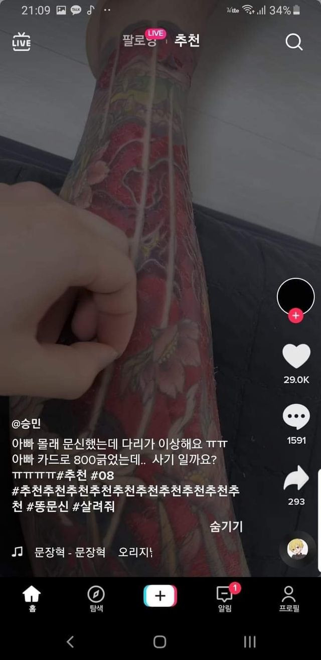 아빠카드로 문신한 잼민이..