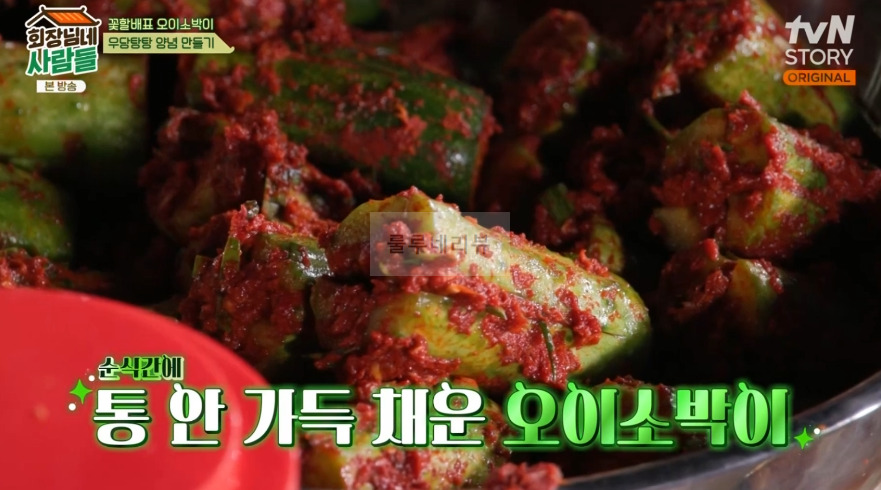 회장님네사람들 오이소박이 만들기 레시피 - 꽃할배표 오이 소박이 1 ywAAAAAAQABAAACAUwAOw==