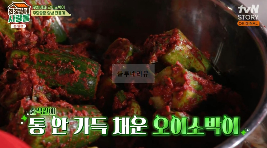 회장님네사람들 오이소박이 만들기 레시피 - 꽃할배표 오이 소박이 17 ywAAAAAAQABAAACAUwAOw==