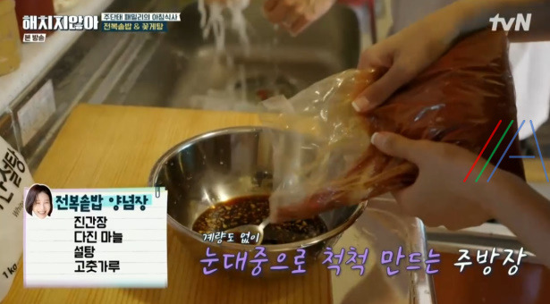 해치지않아 이지아 전복솥밥 양념장 레시피 만들기 만드는 법 1 ywAAAAAAQABAAACAUwAOw==