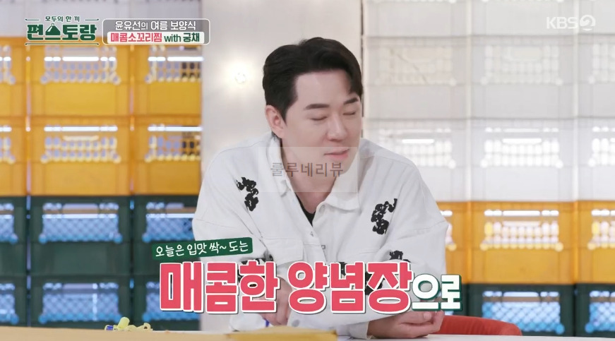 편스토랑 윤유선 매콤소꼬리찜 with 궁채 만들기 레시피 - 양념장 16 ywAAAAAAQABAAACAUwAOw==