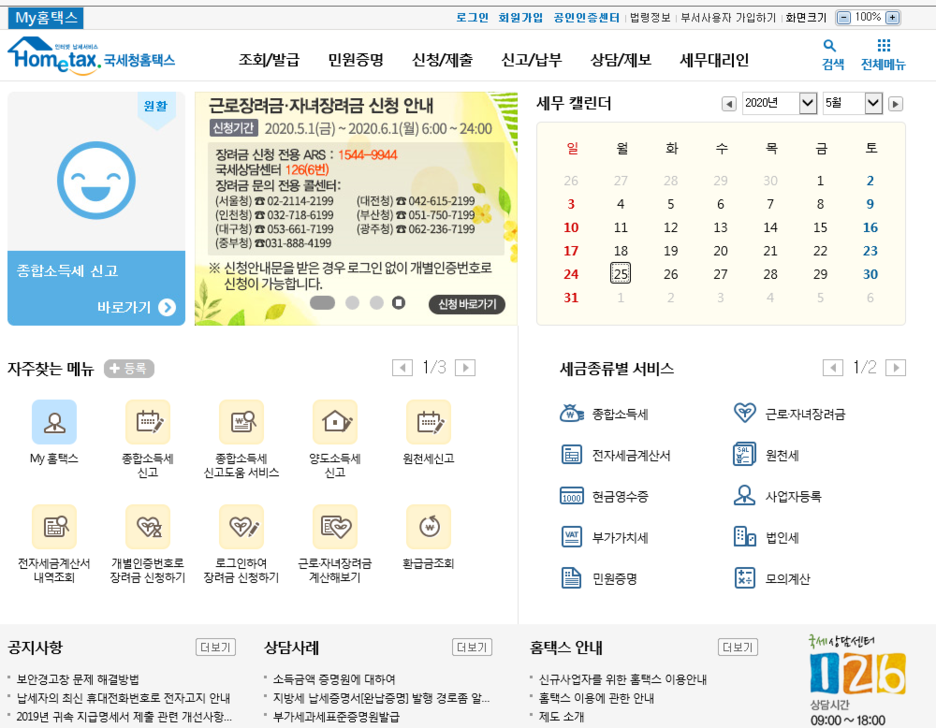 국세 환급금이 있는지 국세청 홈텍스에서 확인하는 방법 2 ywAAAAAAQABAAACAUwAOw==