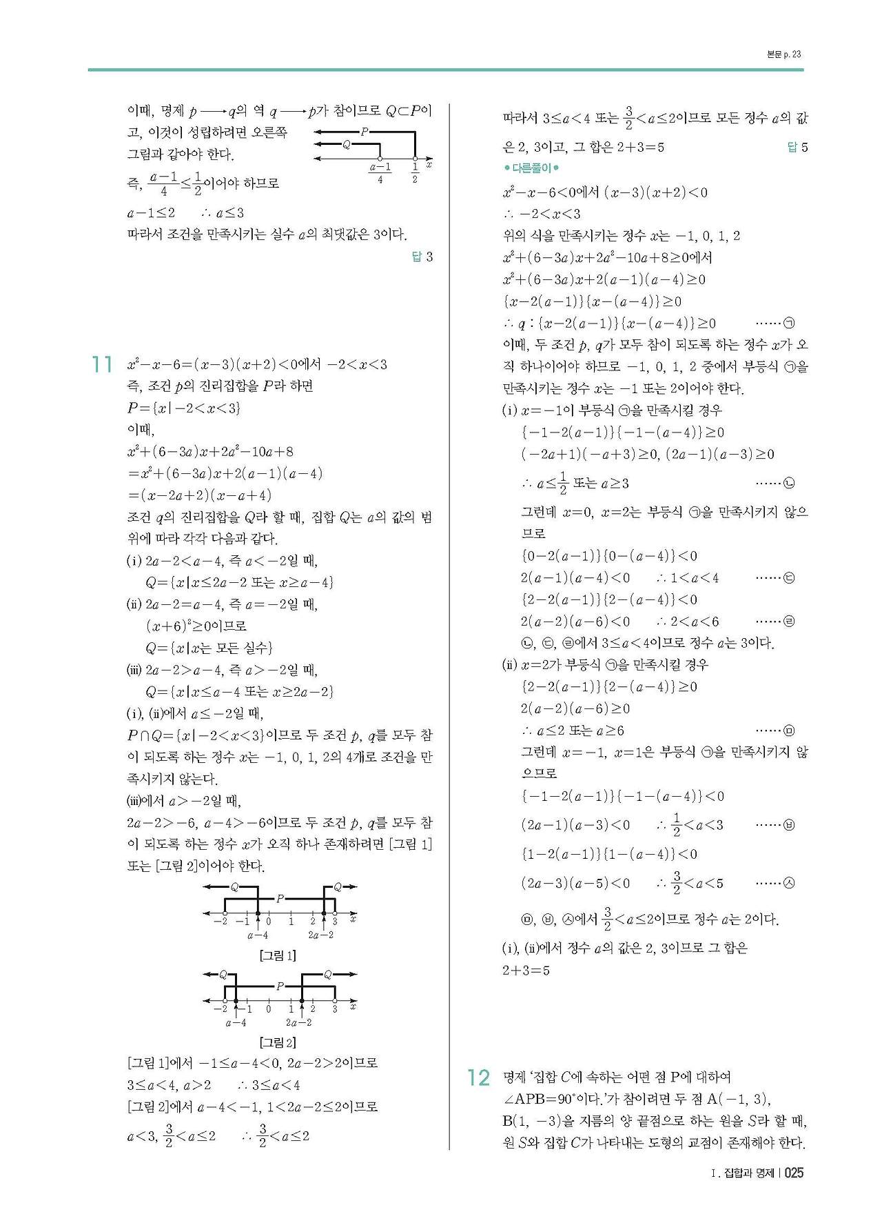 블랙라벨 고등수학하 답지 사진답지 빠른답지 모바일최적화 :: 답지
