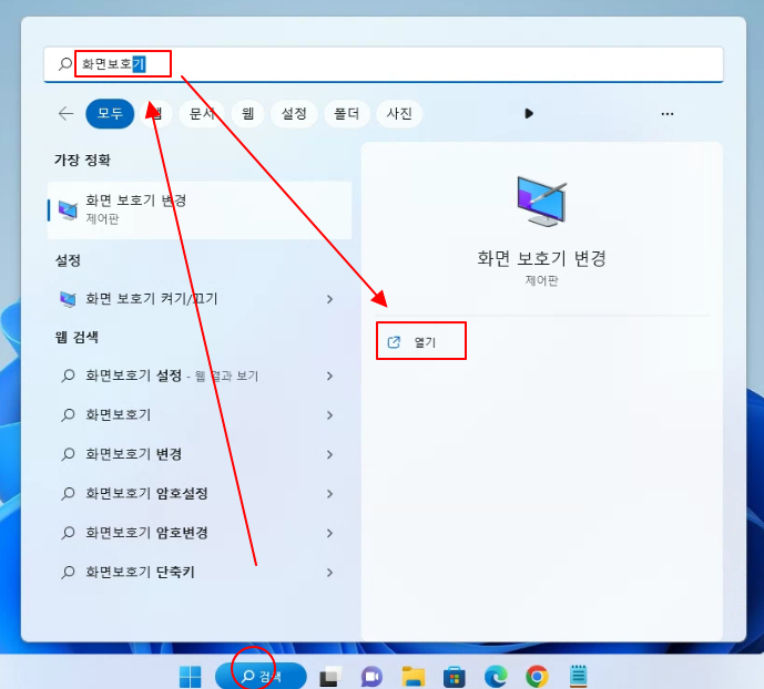 윈도우11 화면보호기 설정하는 방법 1 ywAAAAAAQABAAACAUwAOw==