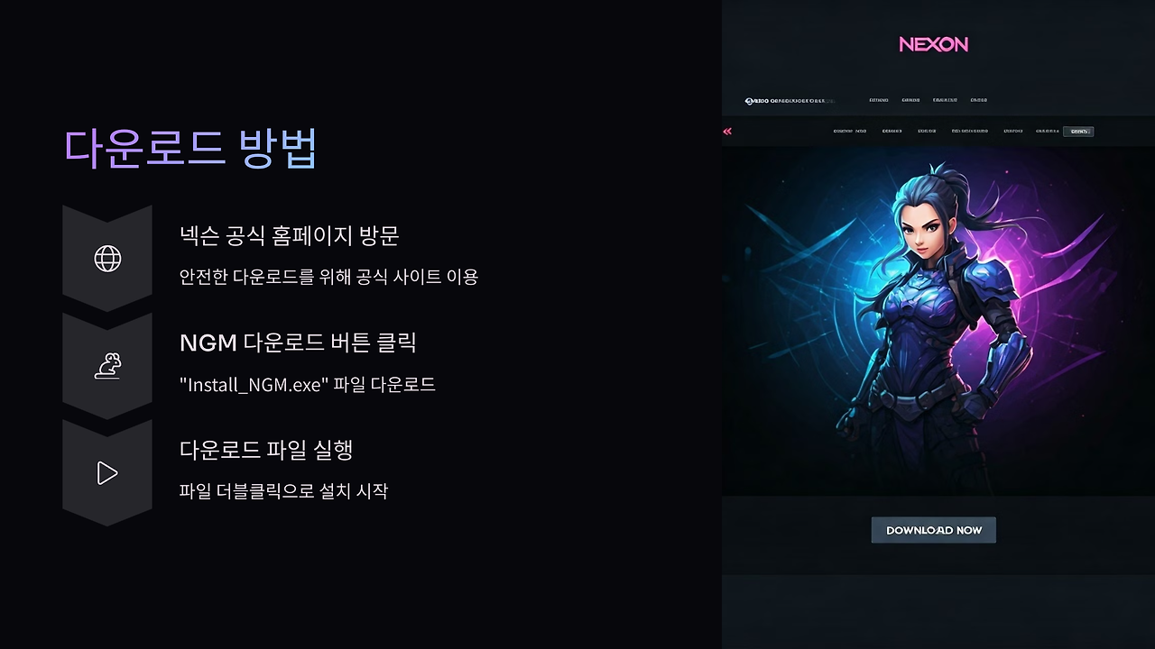 NGM 설치 및 다운로드 방법